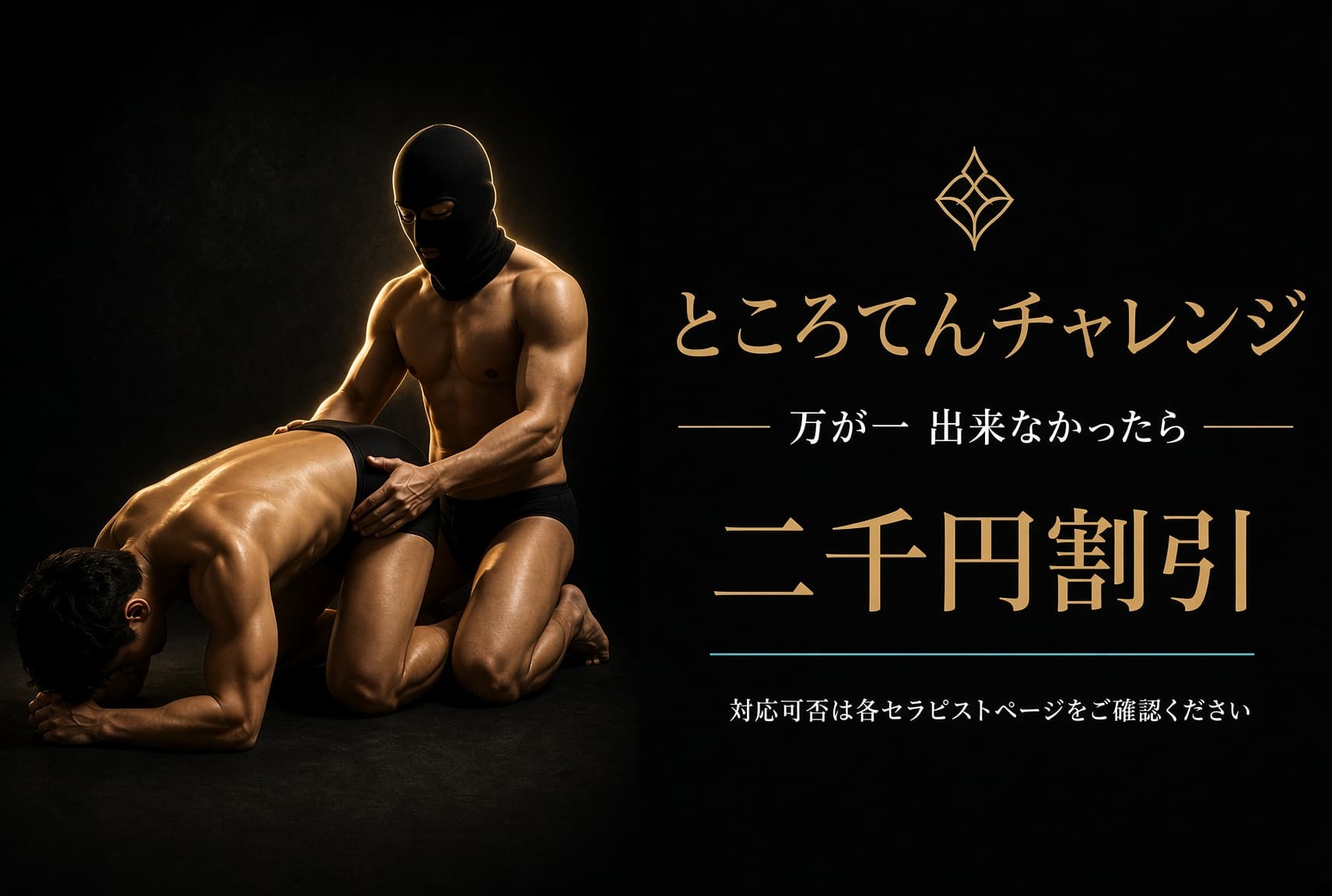 ところてんチャレンジ