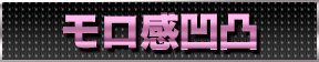 アツシ2