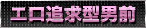 トシアイコン2