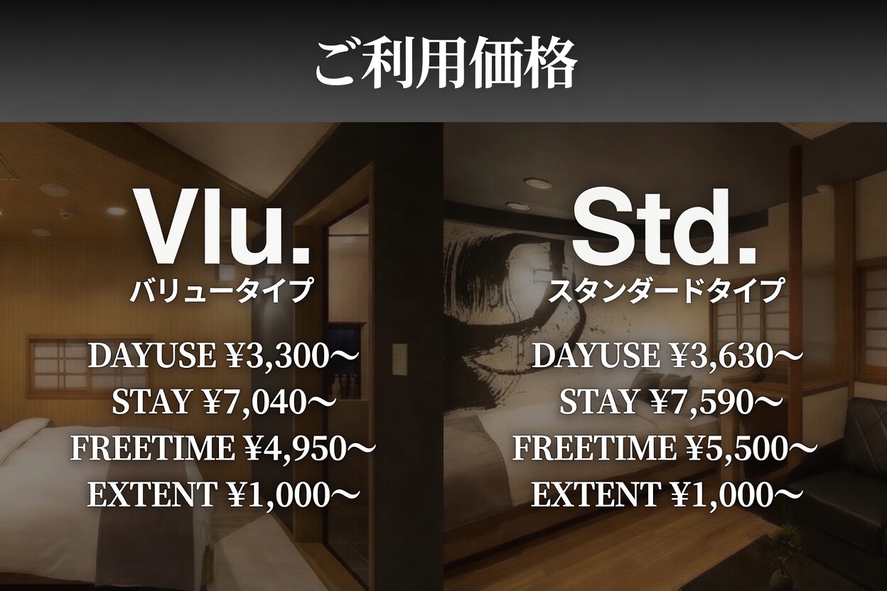 新大久保ホテルの料金表